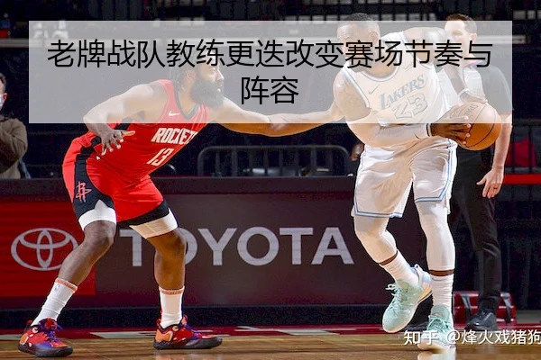 老牌战队教练更迭改变赛场节奏与阵容（Chaofan Esports）